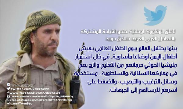 ناطق المقاومة الوطنية: الحوثيون جلبوا المآسي لأطفال اليمن