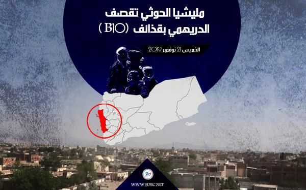 مليشيا الحوثي تقصف الدريهمي بقذائف  (B10 )