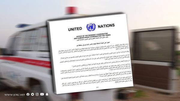 الأمم المتحدة: الهجوم المسلح على عيادة متنقلة تابعة للهلال الأحمر الإماراتي انتهاك مروع للقانون الإنساني