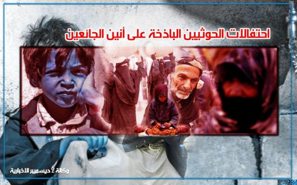 احتفالات الحوثيين الباذخة على أنين الجائعين