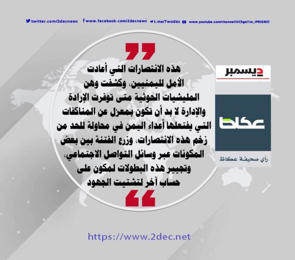 اليمن وانتصارات التلاحم