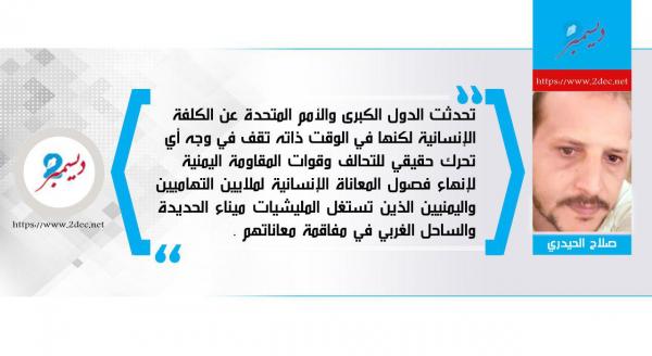 عن استكمال تحرير مدينة وميناء الحديدة