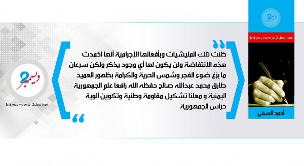 2 من ديسمبر انتفاضة قوية في وجه الطغيان 
