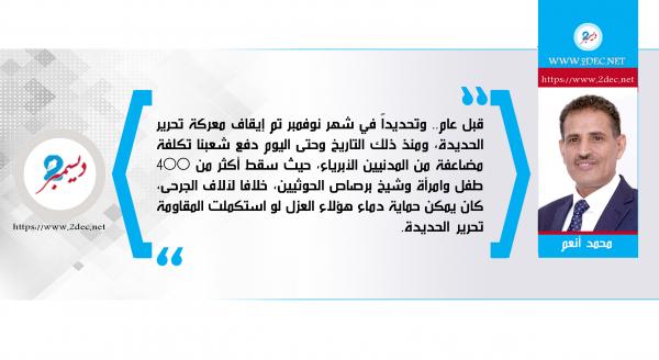 تحرير الحديدة رداً على استهداف المخا