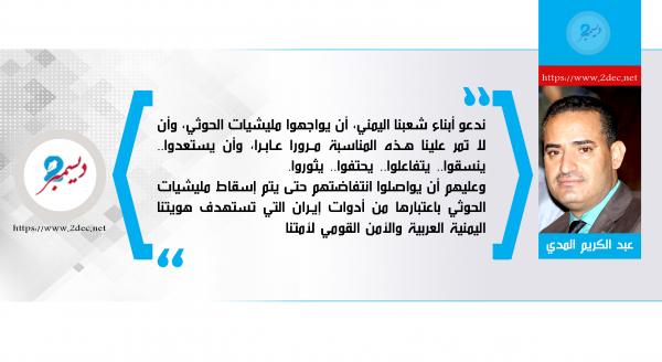 “2 ديسمبر” انتفاضة مستمرة