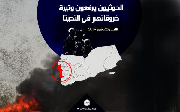 الحوثيون يرفعون وتيرة خروقاتهم في التحيتا