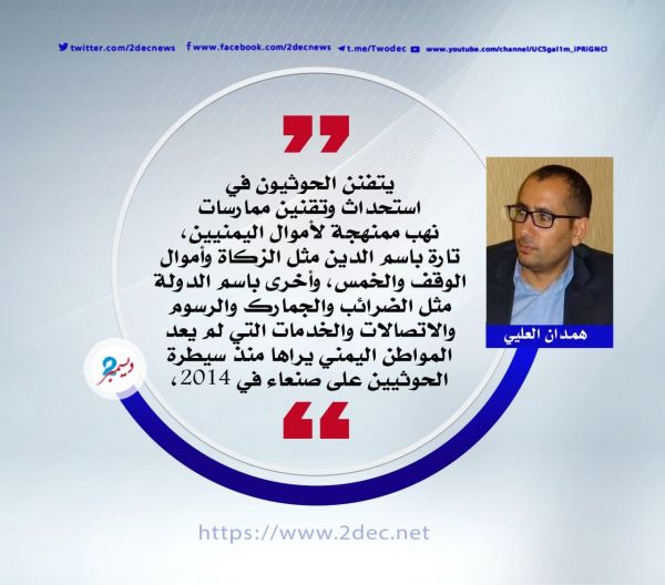 "عصابة إرهابية".. تنهب ولا تهب