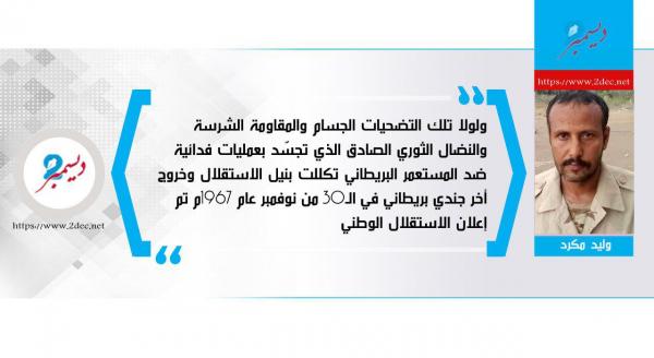 ٣٠ نوفمبر ذكرى خالدة