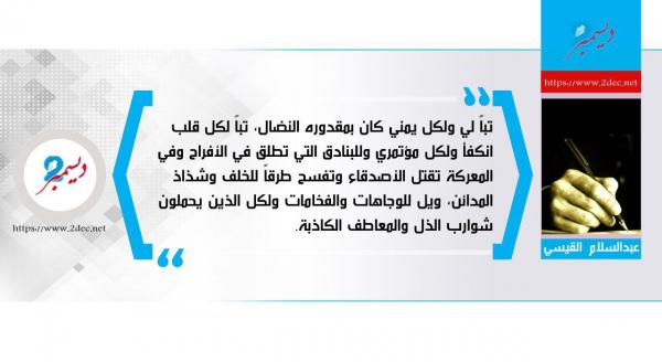 تركناك وحيداً .. قتلناك نحن يا أبا الشهداء