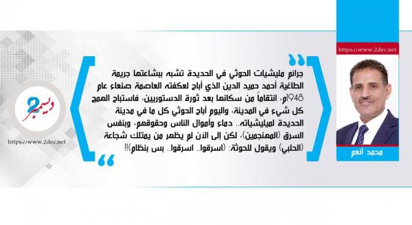 المبعوث الدولي لحماية رافعات ميناء الحديدة...! 