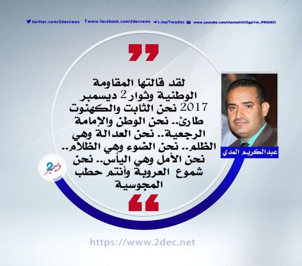 الذكرى الثالثة لثورة 2 ديسمبر ..مسيرة ظافرة لشعب عظيم