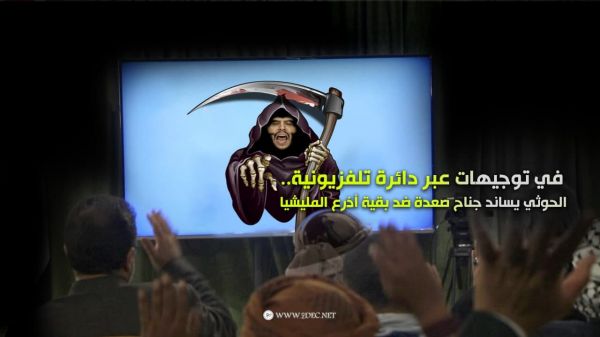 في توجيهات عبر دائرة تلفزيونية.. الحوثي يساند جناح صعدة ضد بقية أذرع المليشيا