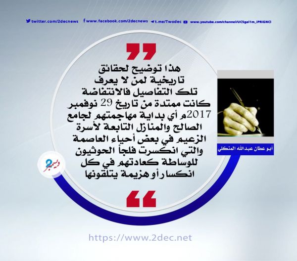 انتفاضة ديسمبر.. للتاريخ