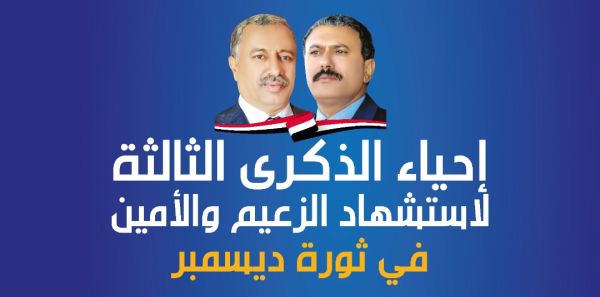 الساحل الغربي.. استعدادات واسعة لإحياء الذكرى الثالثة لاستشهاد الزعيم والأمين 