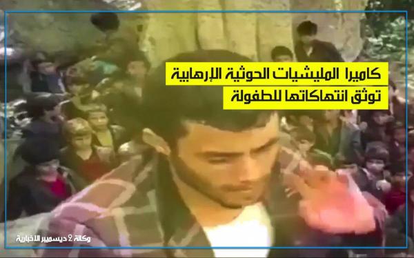 شاهد | مليشيا الحوثي تجند وتدرب أطفال مدرسة للقتال في الجبهات