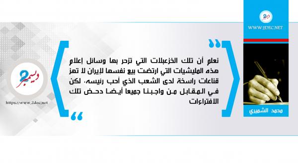 افتراءات الكهنوت.. "سراب بقيعة"