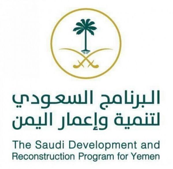 البرنامج السعودي يسلّم 150 مسكنًا في محافظة عدن