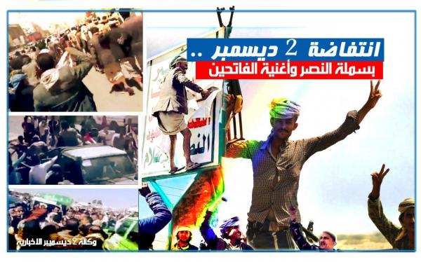 انتفاضة 2 ديسمبر.. بسملة النصر وأغنية الفاتحين