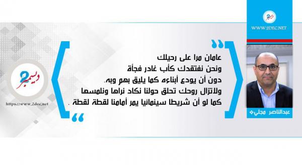 كأني رأيت الدمع في عينيك يا صالح 