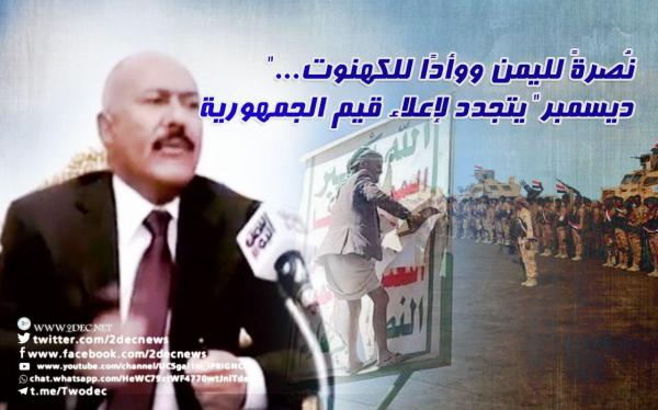 فيديو| نُصرةً لليمن ووأدًا للكهنوت..." ديسمبر" يتجدد لإعلاء قيم الجمهورية