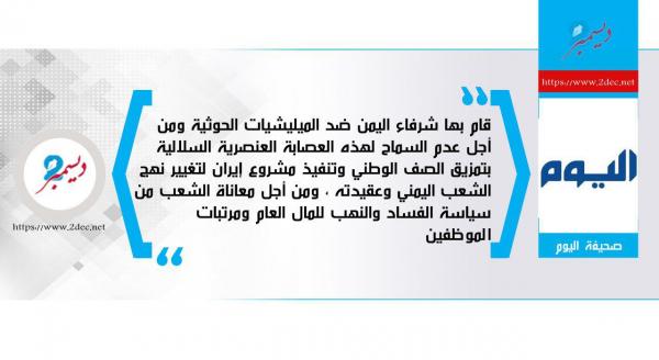 في الذكرى الأولى لانتفاضة «2 ديسمبر».. نضال اليمن ما يزال مستمراً