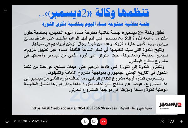 تنظمها وكالة " 2ديسمبر".. جلسة نقاشية مفتوحة مساء اليوم بمناسبة ذكرى الثورة 