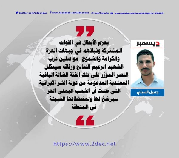 ثورة 2 ديسمبر.. شرارة اجتثاث المشروع الإيراني  