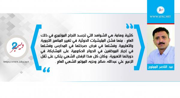 لماذا انتفاضة 2 ديسمبر .. وهل كان ثمة تحالف حقيقي بين المؤتمر والمليشيات الحوثية؟