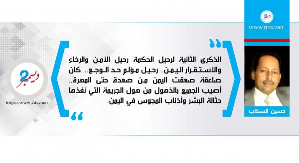 رحيل مؤلم حد الوجع