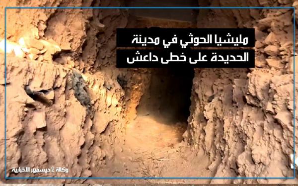 مليشيا الحوثي في مدينة الحديدة على خطى فئران "داعش"