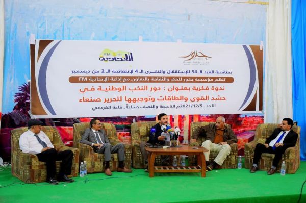 مأرب.. ندوة فكرية تدعو النخب الوطنية لحشد الجهود نحو تحرير العاصمة صنعاء