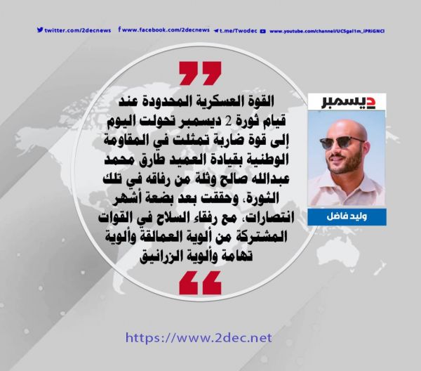 الشهيد الصالح والجمهورية الثانية