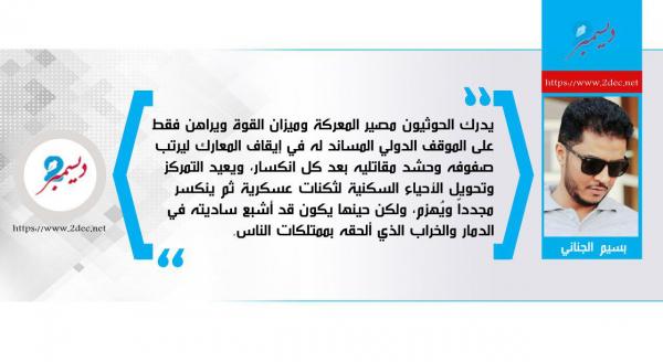 الحوثيون يدركون مصيرهم المحتوم بمدينة الحديدة