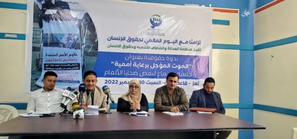 ندوة حقوقية وجلسة استماع في تعز عن كارثة الألغام الحوثية والتواطؤ الأممي