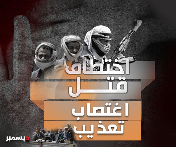 منظمات حقوق الإنسان تطالب بإحالة ميليشيا الحوثي للمحكمة الجنائية الدولية