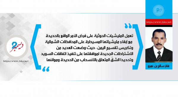 اليمن .. حرب ومعاناة برعاية دولية " عام من اتفاق ستوكهولم "