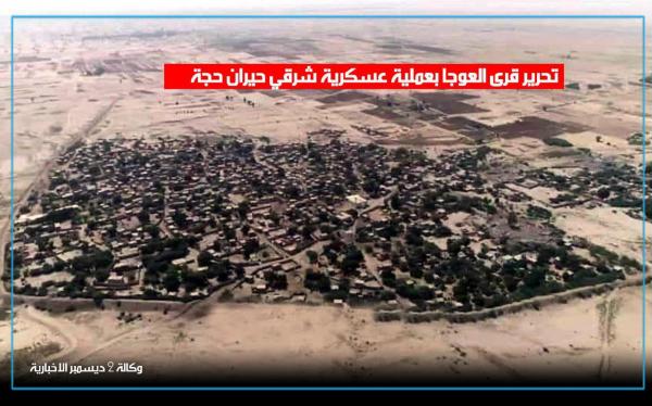 تحرير قرى العوجا بعملية عسكرية شرقي حيران حجة