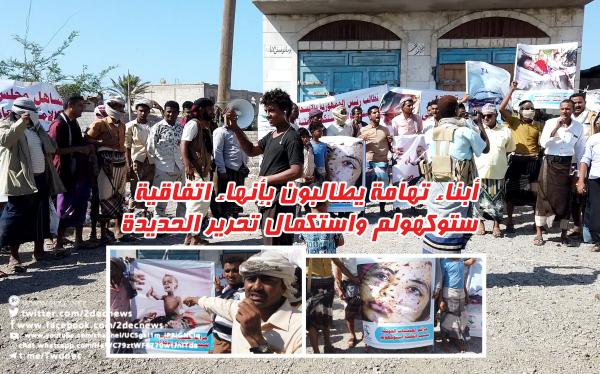 فيديو l أبناء تهامة يطالبون بإنهاء اتفاقية ستوكهولم واستكمال تحرير الحديدة