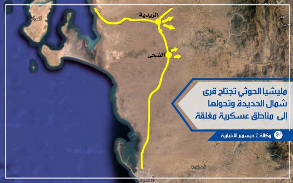 مليشيا الحوثي تجتاح قرى شمال الحديدة وتحولها لمناطق عسكرية مغلقة