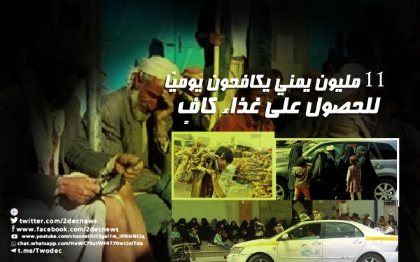 الغذاء العالمي: 11 مليون يمني يكافحون يوميًا للحصول على غذاء كافٍ