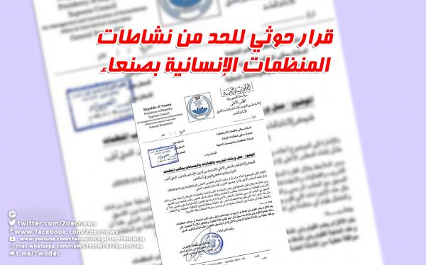 قرار حوثي للحد من نشاطات المنظمات الإنسانية بصنعاء 