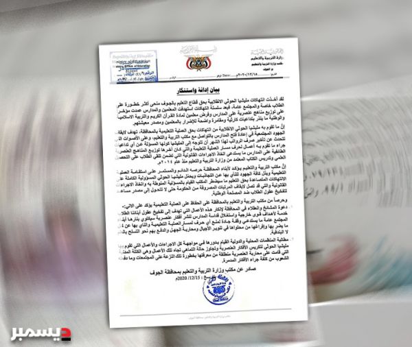 مليشيا الحوثي توزع مناهج عنصرية على الطلاب بمدارس الجوف 