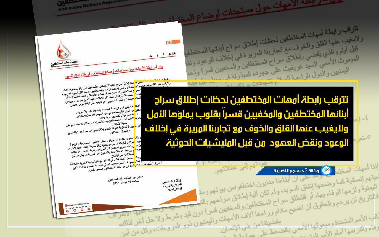 الحوثيون يصعِّدون انتهاكاتهم ضد المختطفين في معتقلاتهم نسفاً لاتفاق السويد