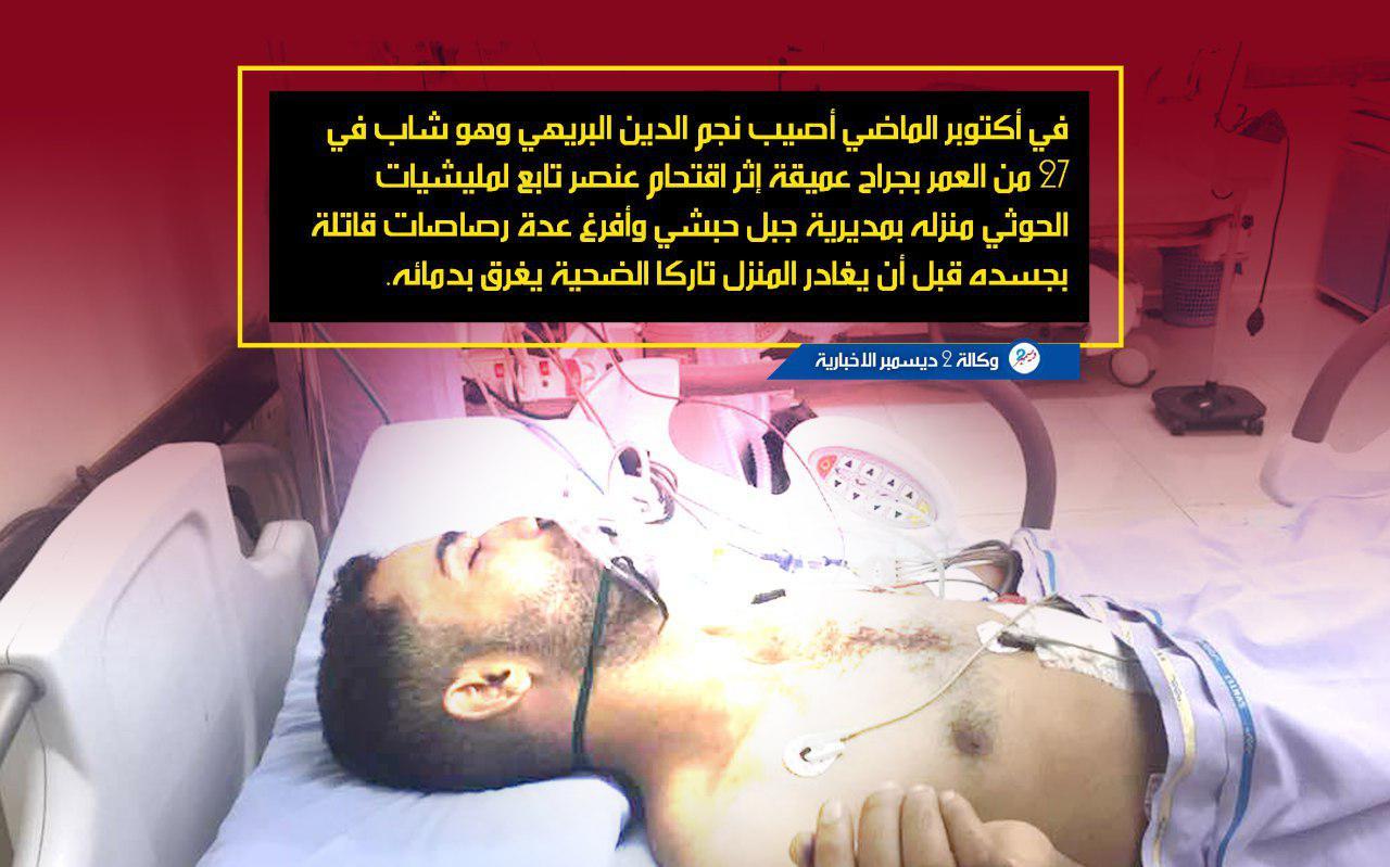 مأساة شاب تحكي فصلاً من إرهاب الحوثيين ضد المدنيين