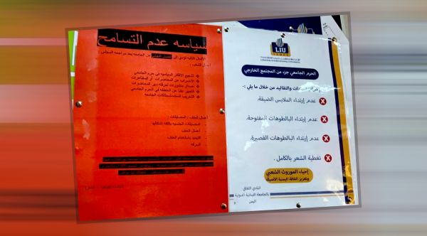 في صنعاء.. نسخة حوثية من داعش تتربص بطالبات الجامعات 