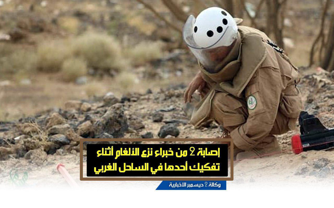 انفجار لغم حوثي بخبيرين لـ "مسام" أثناء تفكيكه في الساحل الغربي