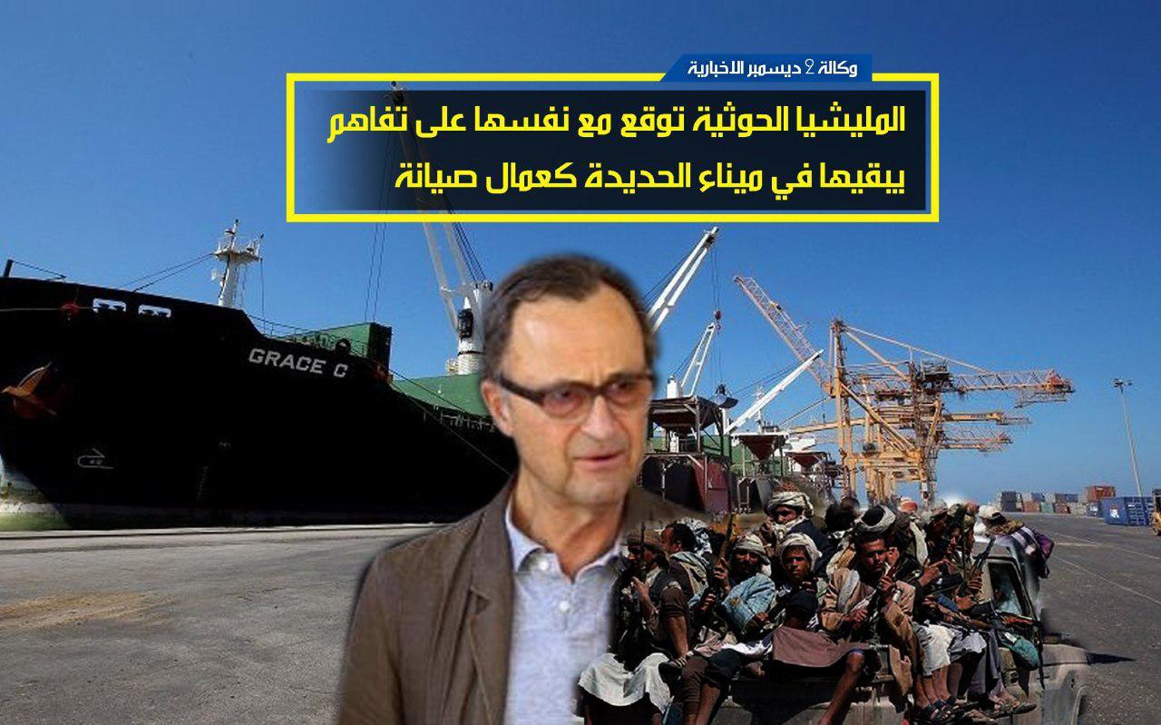 فضيحة حوثية مع وصول «كاميرت» إلى الحديدة