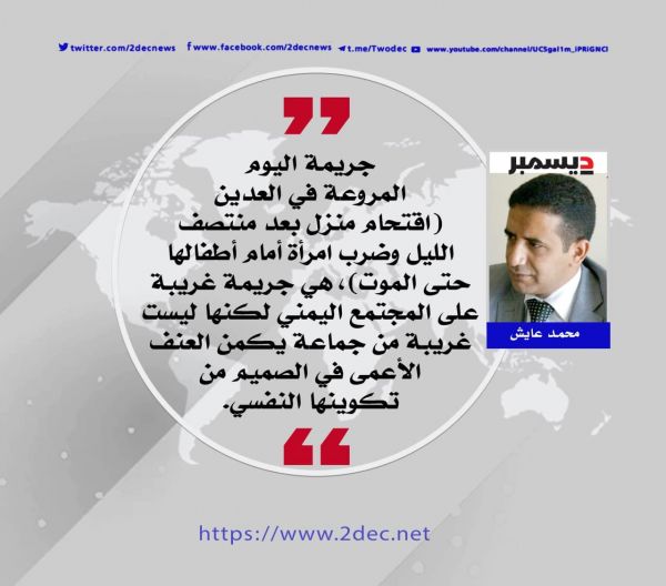 ماذا حدث في العدين؟
