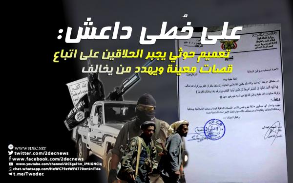 وثيقةl على خُطى داعش..تعميم حوثي يجبر الحلاقين على اتباع قصات معينة ويهدد من يخالف