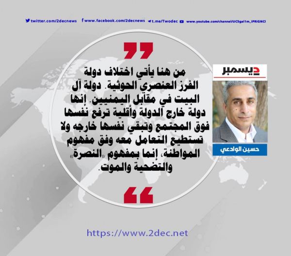 ميليشيا الحوثي: دولة “آل البيت” في مواجهة اليمنيين